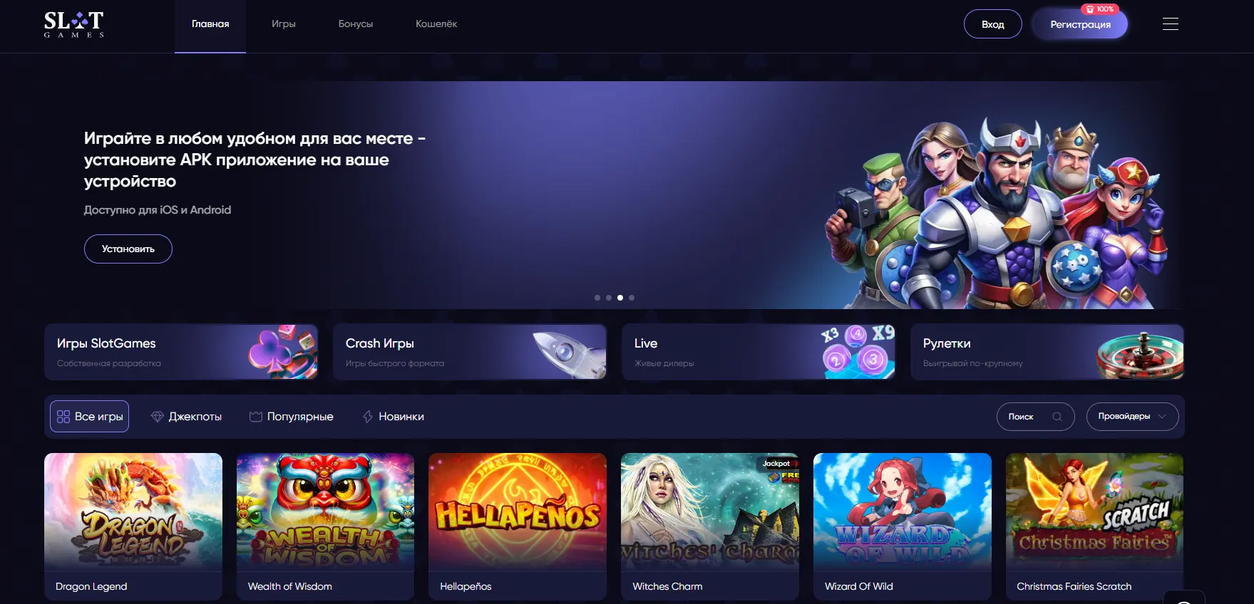 Игры в SlotGames Casino